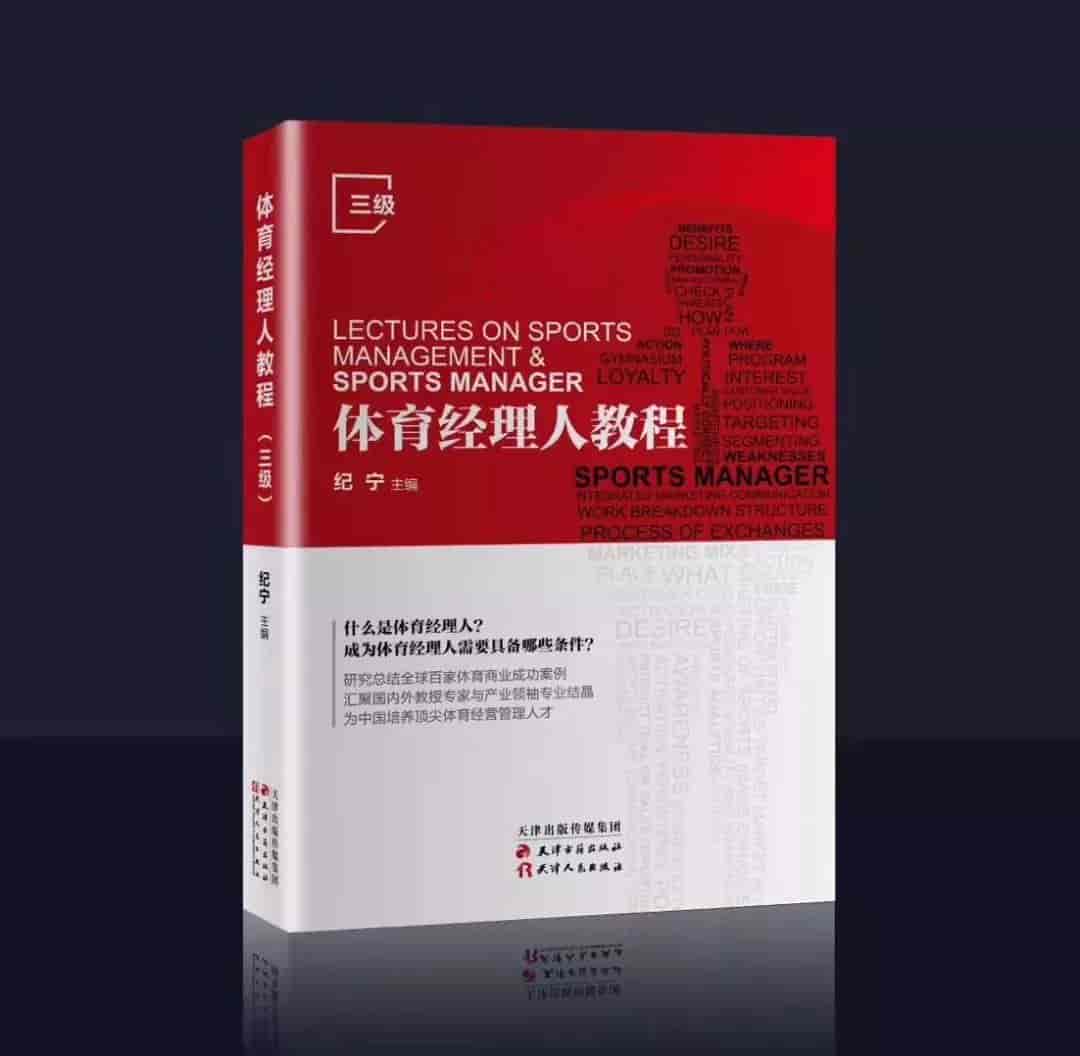 2020年8月第七期廣州班體育經(jīng)理人開課通知