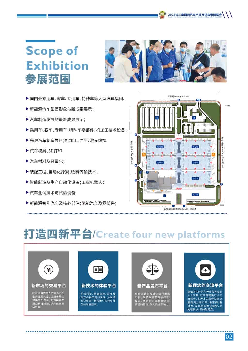 頁面提取自－2023長三角國際汽車產業及供應鏈博覽會 招展函-3.jpg