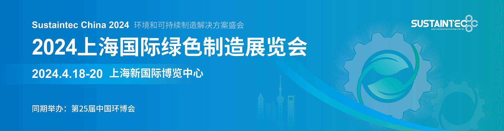 2024綠色制造展1.jpg